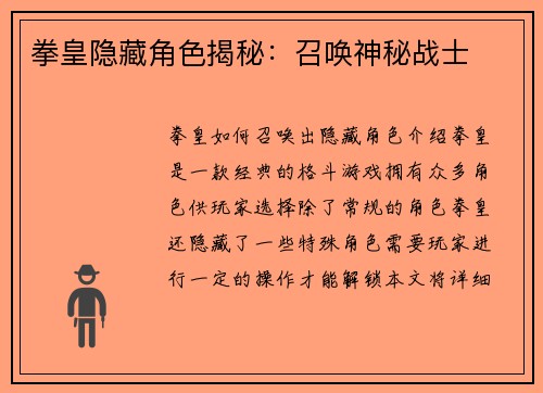 拳皇隐藏角色揭秘：召唤神秘战士