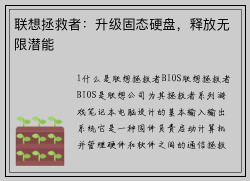 联想拯救者：升级固态硬盘，释放无限潜能