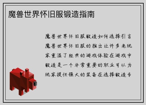 魔兽世界怀旧服锻造指南