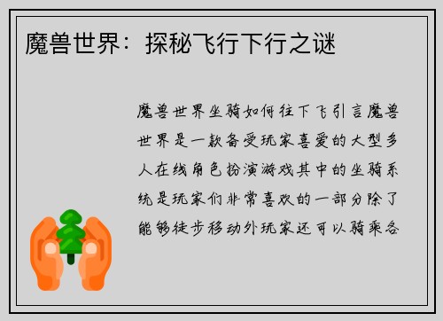 魔兽世界：探秘飞行下行之谜