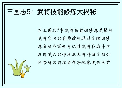 三国志5：武将技能修炼大揭秘