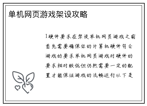单机网页游戏架设攻略