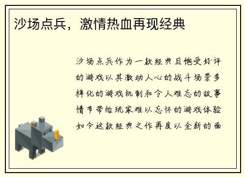 沙场点兵，激情热血再现经典