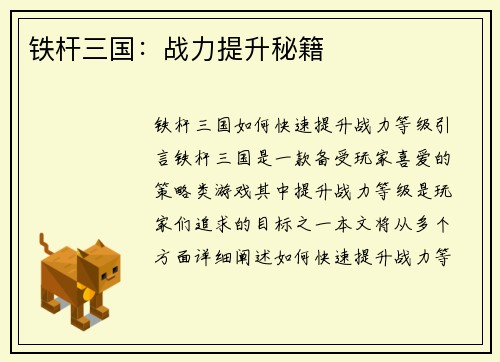 铁杆三国：战力提升秘籍