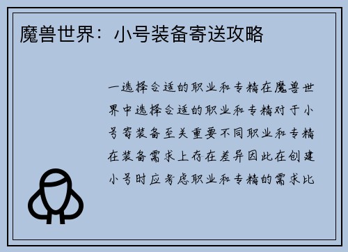 魔兽世界：小号装备寄送攻略