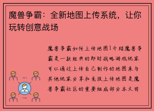 魔兽争霸：全新地图上传系统，让你玩转创意战场