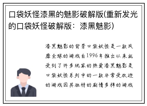 口袋妖怪漆黑的魅影破解版(重新发光的口袋妖怪破解版：漆黑魅影)
